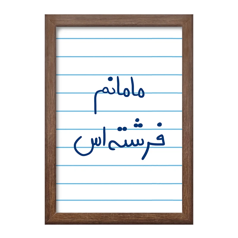 تابلو خندالو طرح مامانم فرشته اس  کد 5803