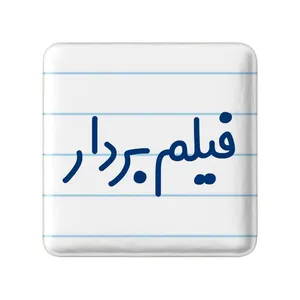 مگنت خندالو مدل فیلم بردار کد 8077