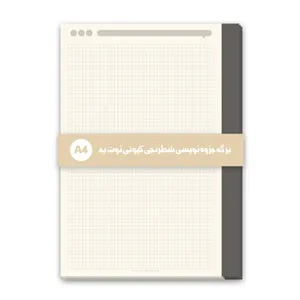 کاغذ شطرنجی کیوتی مدل Simple بسته 20 عددی