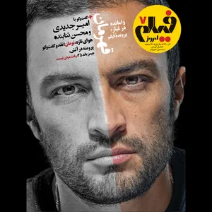 مجله فیلم امروز شماره 7
