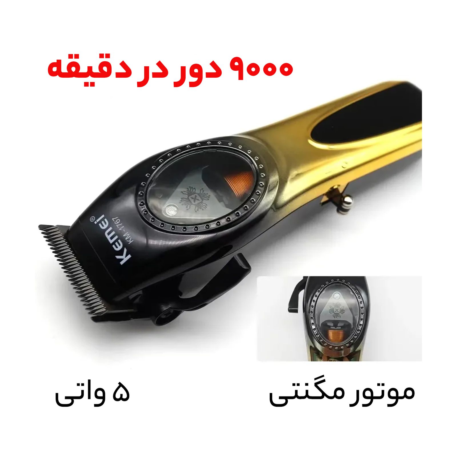 ماشین اصلاح موی سر و صورت شارژی کیمی مدل KM-1767 -  - 6
