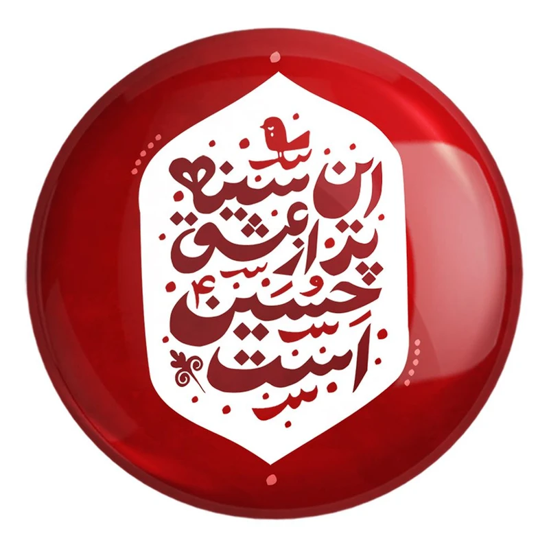 پیکسل خندالو طرح محرم این سینه پر از عشق حسین است کد 7607 مدل بزرگ
