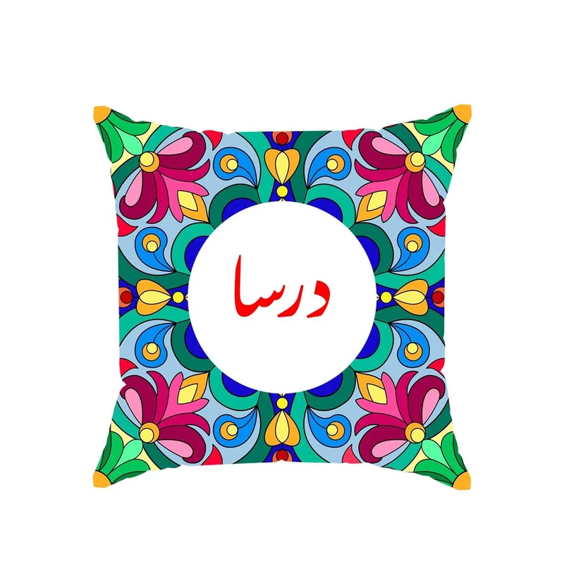 کوسن پاد آفرین مدل سنتی طرح دخترانه اسم درسا کد 01849