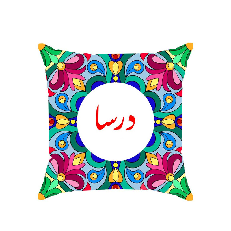کوسن پاد آفرین مدل سنتی طرح دخترانه اسم درسا کد 01849