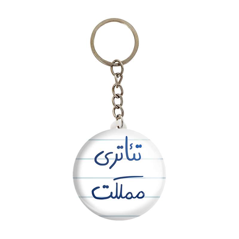 جاکلیدی خندالو طرح تئاتری مملکت کد 5860