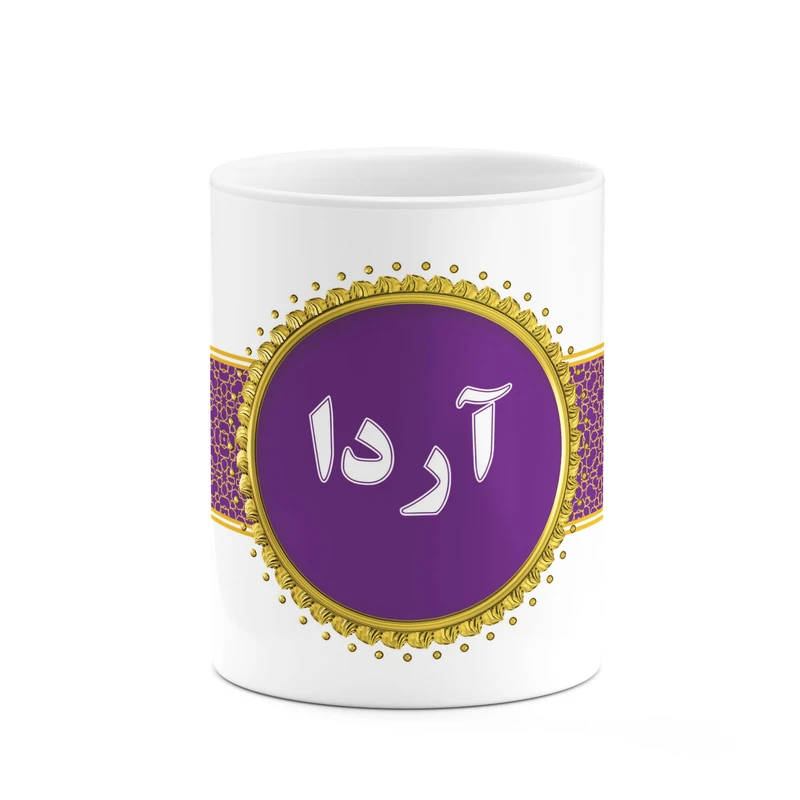 ماگ کاکتی طرح اسم آردا کد mgo10290