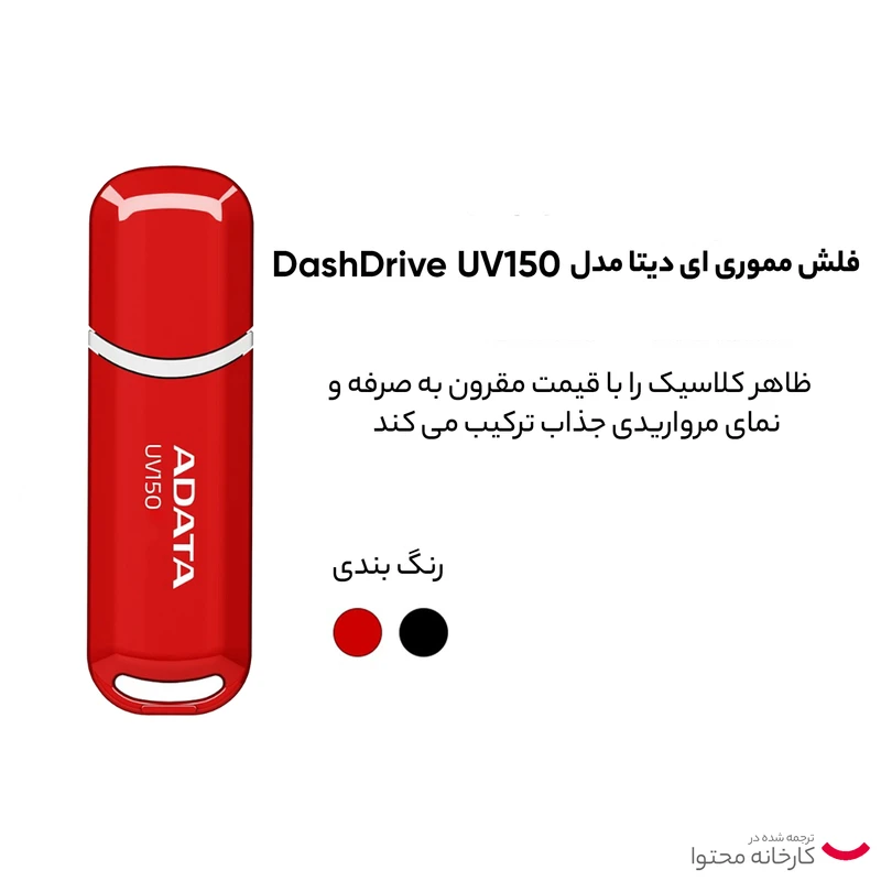 فلش مموری ای دیتا مدل DashDrive UV150 ظرفیت 64 گیگابایت عکس شماره 5