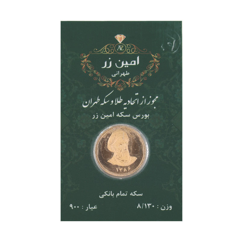 تمام‌سکه طلا بهار آزادی طرح امامی سال ضرب 1386 - امین زر