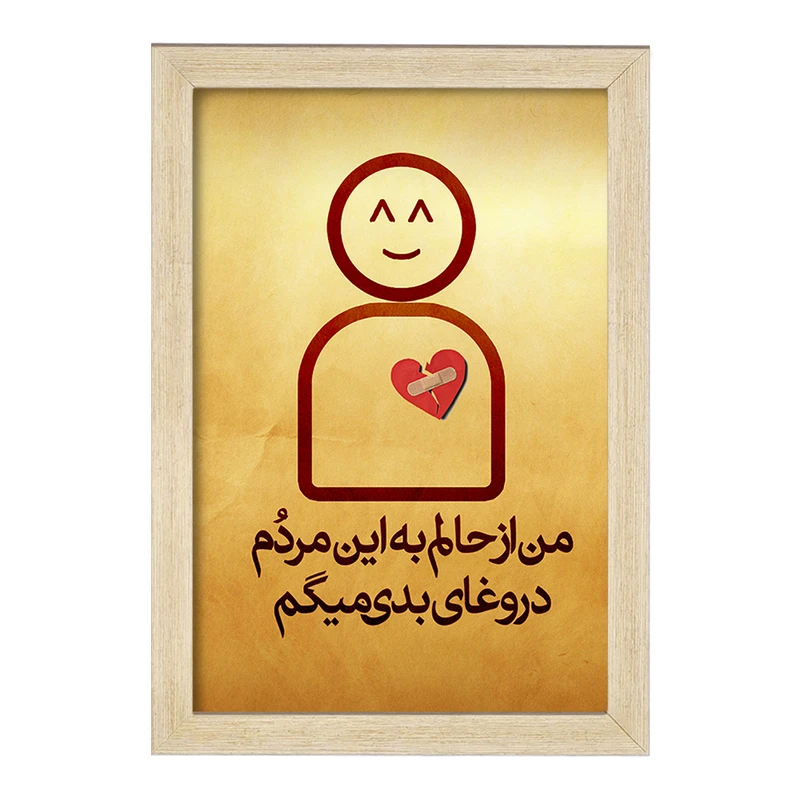 تابلو خندالو مدل تایپوگرافی  کد 1469