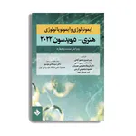 کتاب ایمونولوژی و ایمونوپاتولوژی هنری دیویدسون 2022 اثر جمعی از نویسندگان انتشارات حیدری