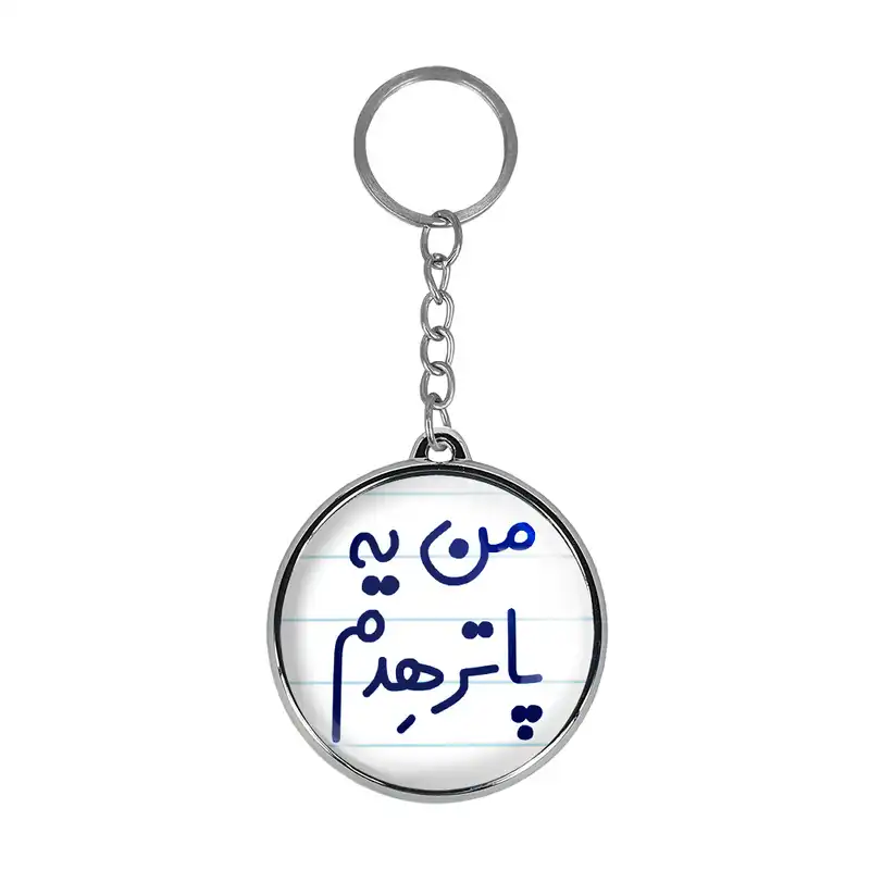 جاکلیدی خندالو طرح من یه پاترهدم مدل دوطرفه کد 67316731