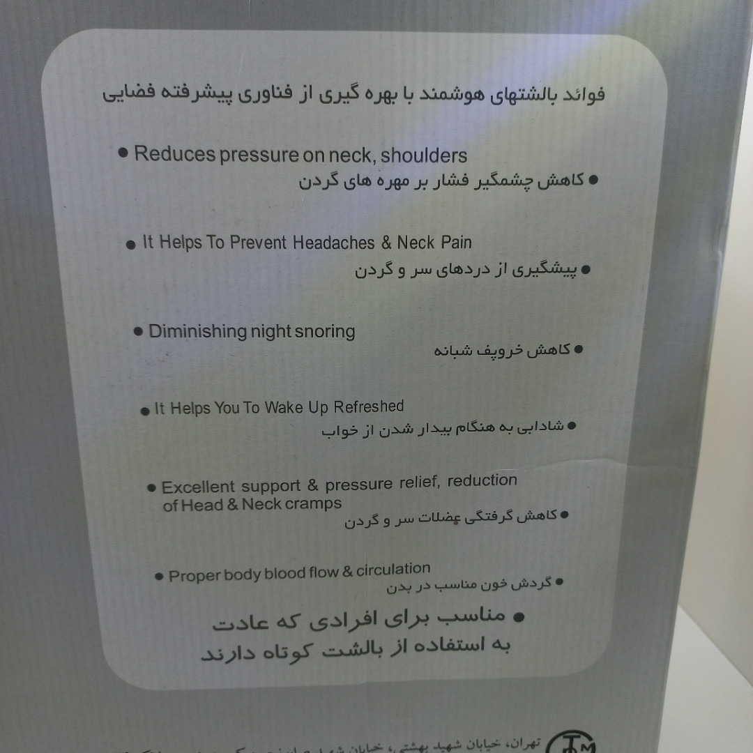 بالش طبی هوشمند مدل هلال