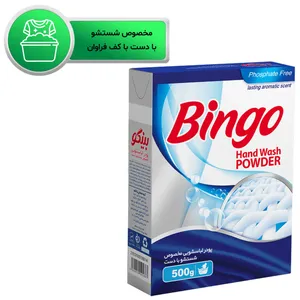 پودر لباسشویی دستی بینگو مدل HD+ وزن 500 گرم 