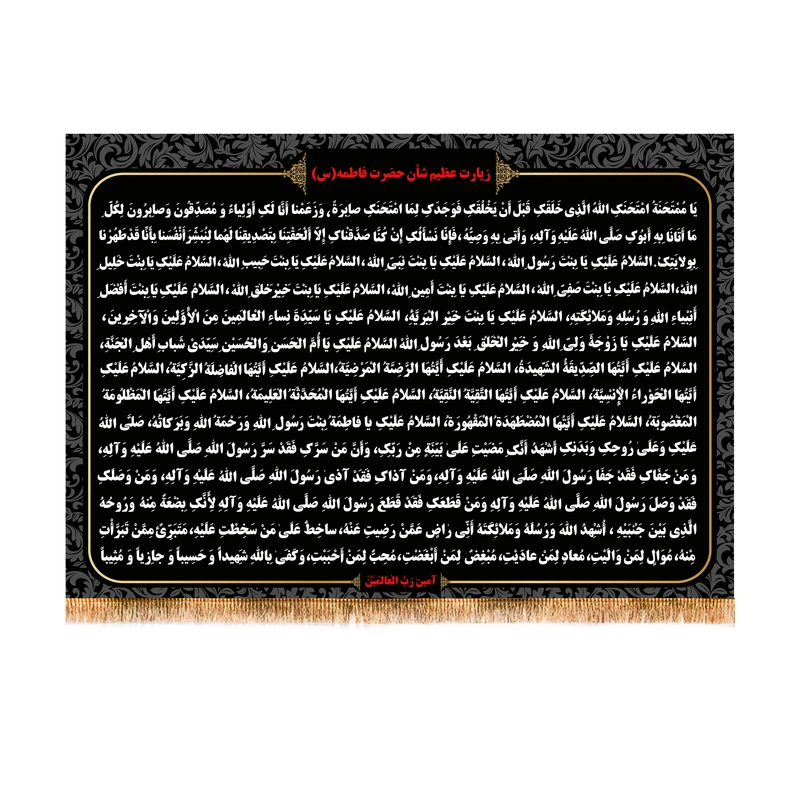 پرچم مدل زیارت حضرت زهرا کد 8807S