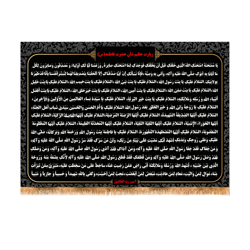 پرچم مدل زیارت حضرت زهرا کد 8807S