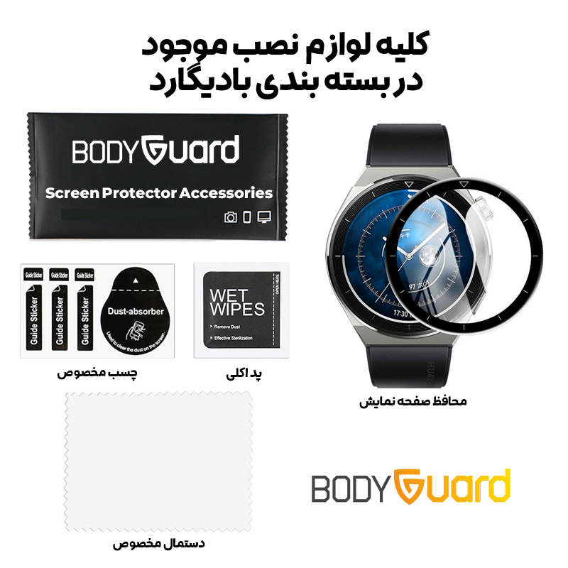 محافظ صفحه نمایش بادیگارد مدل PMMA مناسب برای ساعت هوشمند هوآوی GT 3 Pro