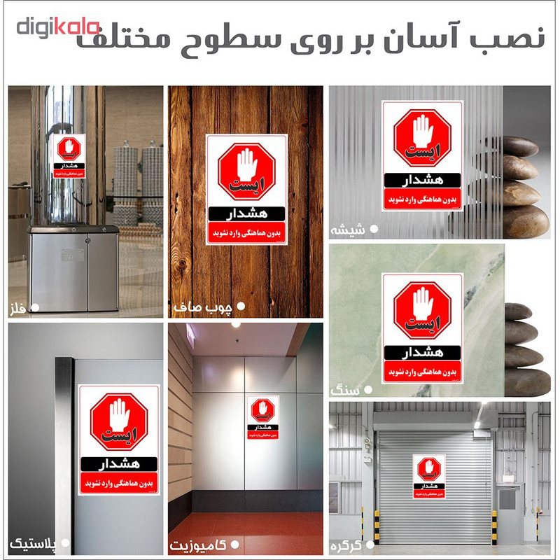 برچسب چاپ پارسیان طرح بدون هماهنگی وارد نشوید کد 1520026 بسته 2 عددی برچسب چاپ پارسیان طرح بدون هماهنگی وارد نشوید کد 1520026 بسته 2 عددی