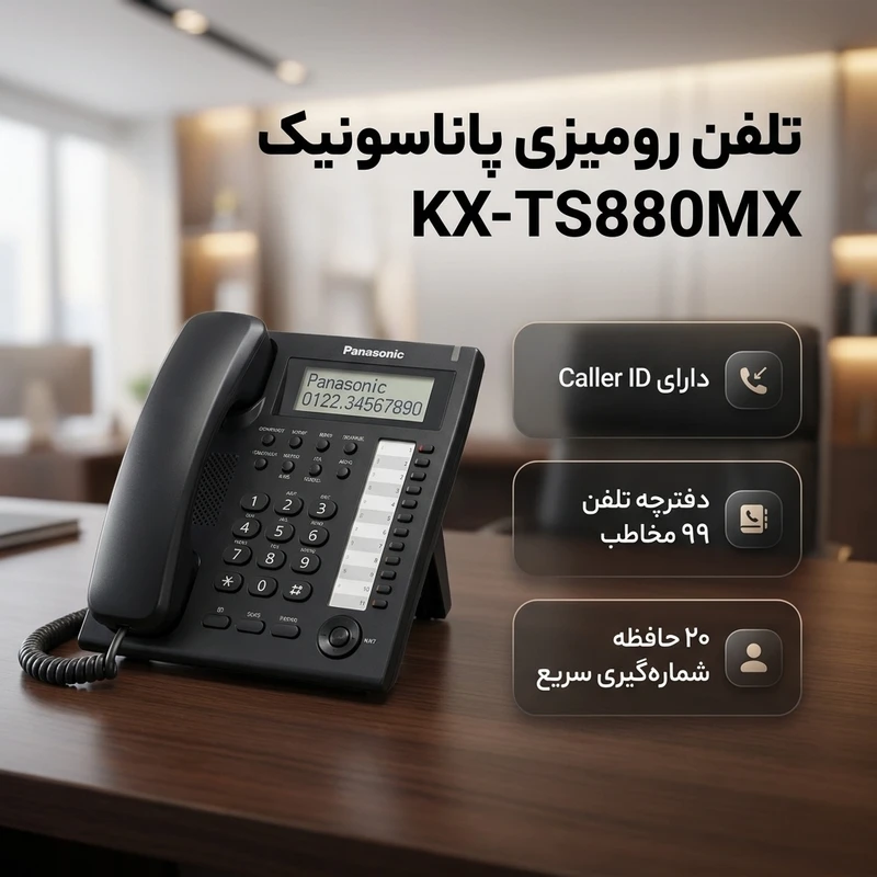 عکس شماره 2 : تلفن پاناسونیک مدل kx-ts880mx