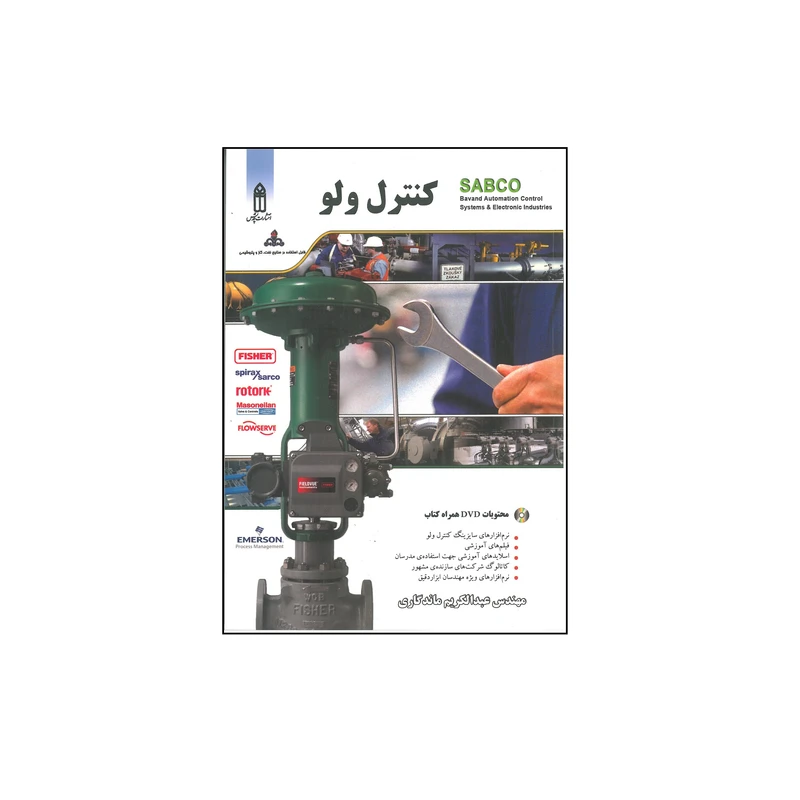 کتاب کنترل ولو اثر عبدالکریم ماندگاری انتشارات قدیس