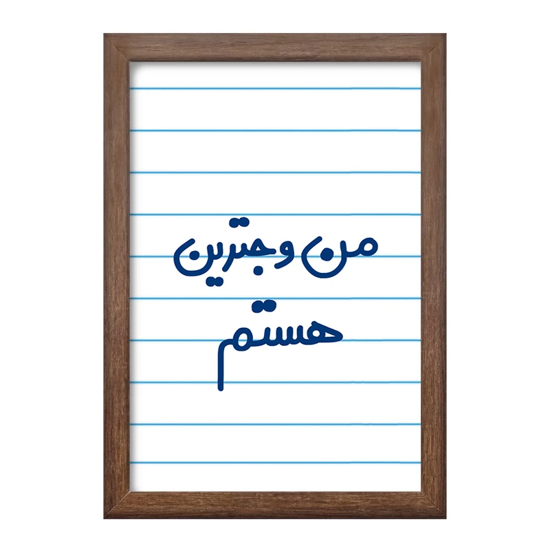 تابلو خندالو طرح من وجترین هستم  کد 6726