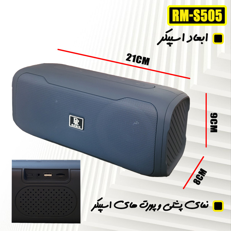 اسپیکر بلوتوثی قابل حمل رومیس مدل RM-S505