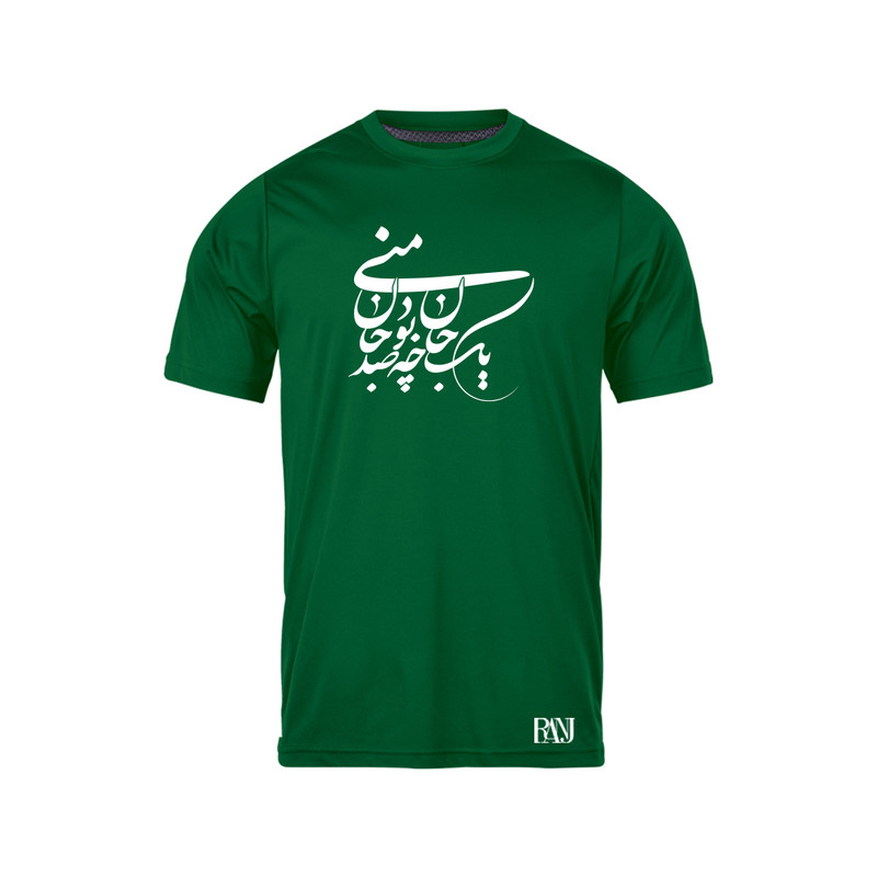 تی شرت آستین کوتاه مردانه رانژ مدل یک جان چه بود صد جان منی کد 1178-23RA06 رنگ سبز