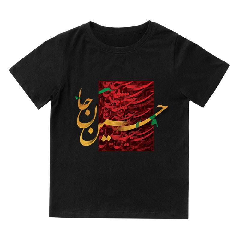 تی شرت آستین کوتاه بچگانه مدل محرم