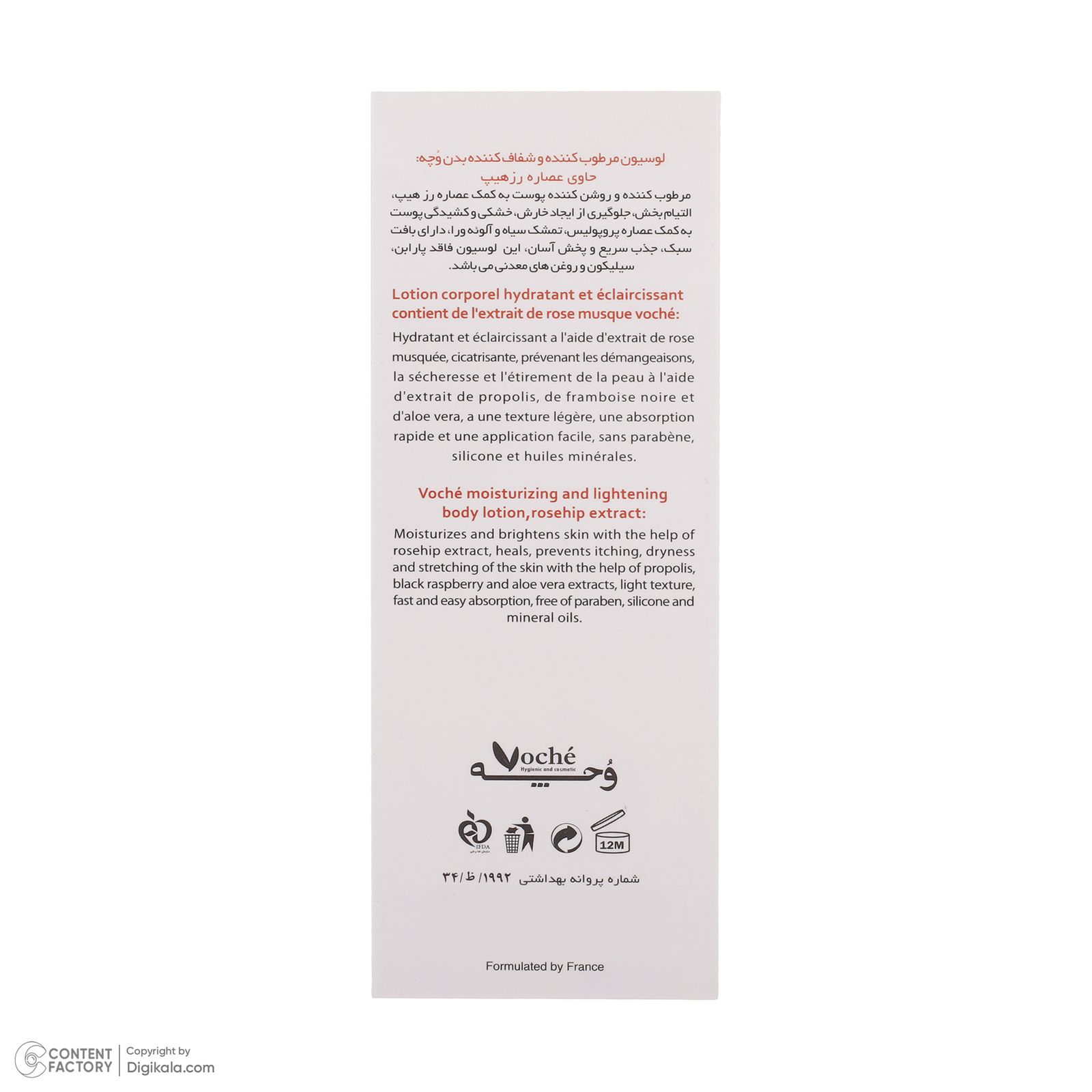 لوسیون بدن وچه مدل rosehip حجم 150 میلی لیتر -  - 6