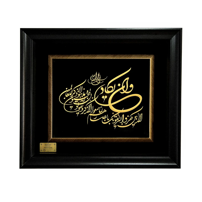  تابلو طلا کوب مارک گلد طرح وان یکاد کد TES073