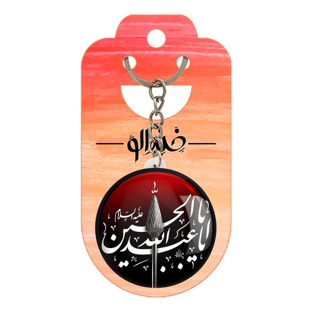 جاکلیدی خندالو مدل محرم یا اباعبدالله الحسین کد 7361