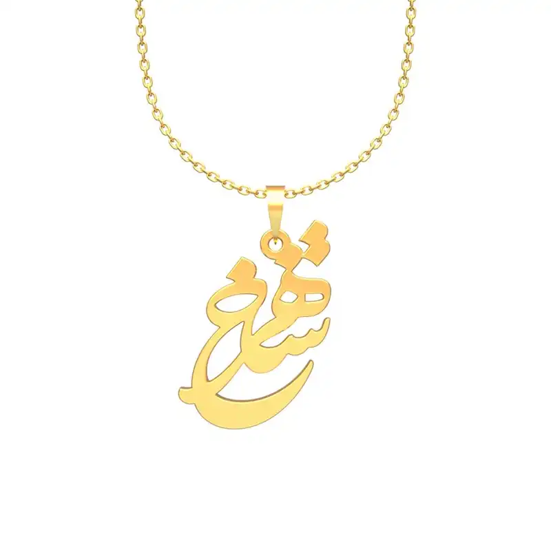 گردنبند طلا 18 عیار زنانه مدوپد مدل شاهرخ