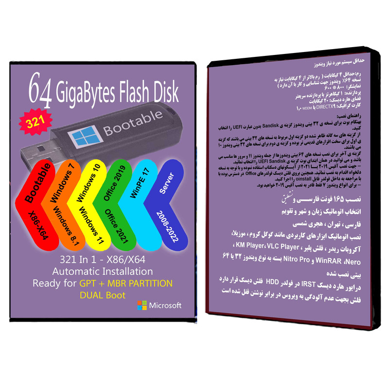 سیستم عامل Windows 7 8.1 10 11 Server X86 X64 - 321 In 1 Office 2019 - 2021 Pro Plus نشر مایکروسافت