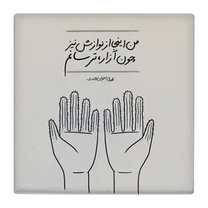 زیر لیوانی  طرح شعر مهدی اخوان ثالث کد    4792109_3435
