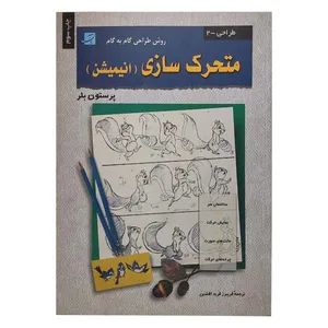 کتاب متحرک سازی اثر پرستون بلر نشر آبان