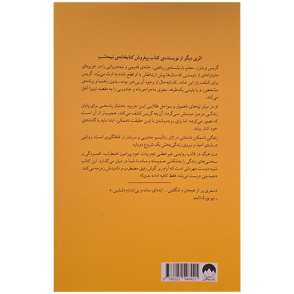 کتاب زندگی ناممکن اثر مت هیگ ترجمه مهسا صباغی نشر میلکان 