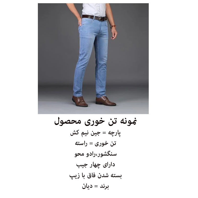 عکس شماره 9 : شلوار جین مردانه دیان مدل راسته کد rs_ay