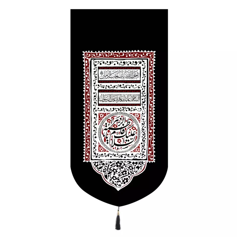 پرچم خدمتگزاران مدل کتیبه فاطمیه طرح السلام علیک یا فاطمه الزهرا کد 1000293
