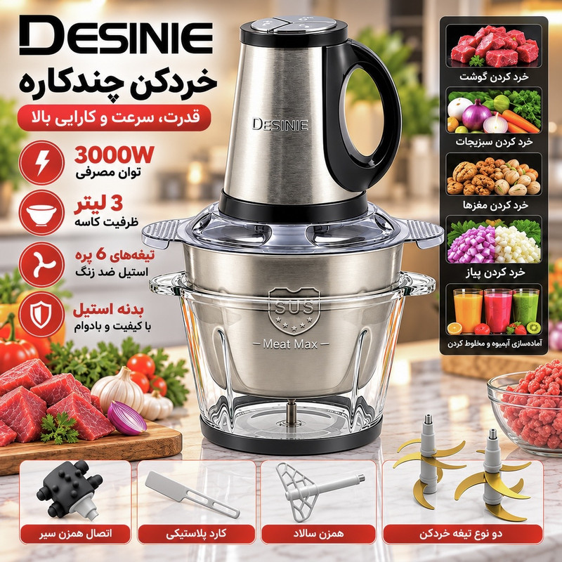 خردکن 3 لیتری دسینی مدل DR-809-3