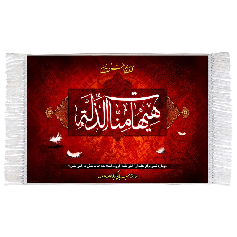 فرش ماشینی دیوارکوب اطلس آبی طرح هیهات منا ذله مدل T2463