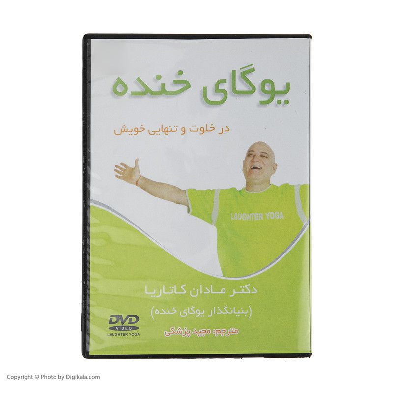 ویدئو آموزش یوگای خنده در خلوت و تنهایی خویش نشر مدبران جهان پدید ویدئو آموزش یوگای خنده در خلوت و تنهایی خویش نشر مدبران جهان پدید