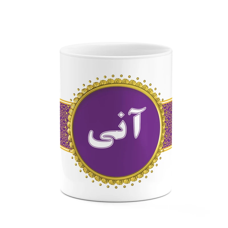 ماگ کاکتی طرح اسم آنی کد mgo10619