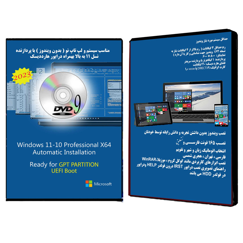 سیستم عامل Windows 11 10 Pro UEFI DVD9 2023 نشر مایکروسافت