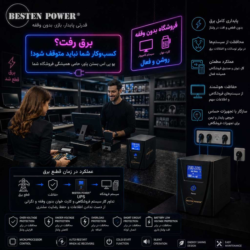 یو پی اس بستن پاور مدل BPO-1200VA-9Ah با ظرفیت 1200ولت آمپر به همراه باتری داخلی
