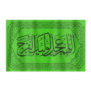 کتیبه طرح اللهم عجل لولیک الفرج کد 20001366