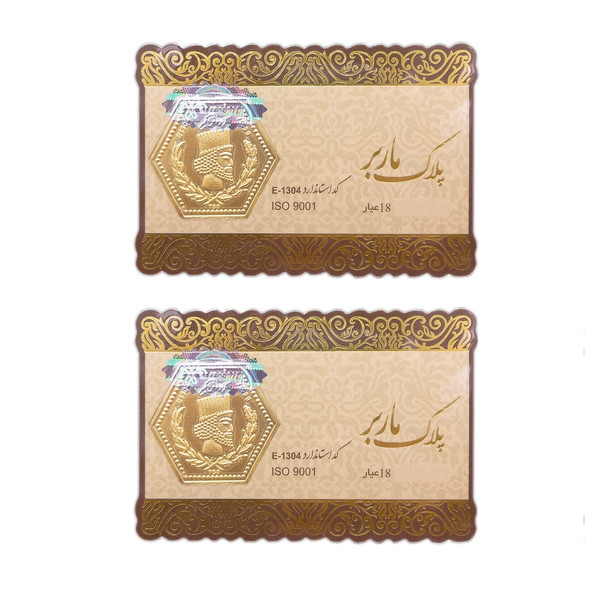 طلا گرمی 18 عیار ماربر مدل 1.8ل بسته 2 عددی