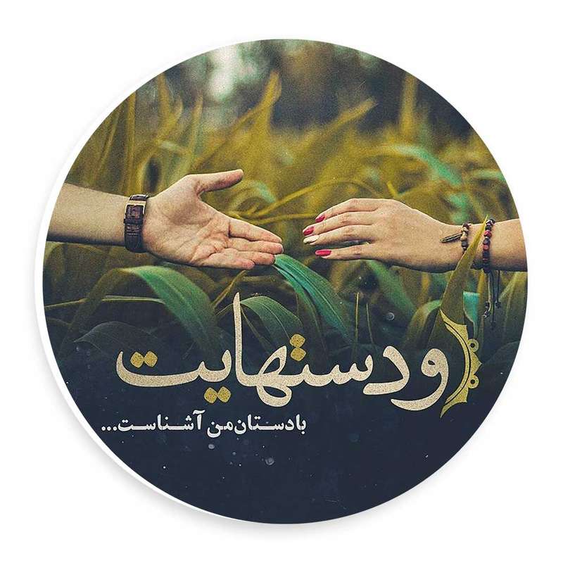 دیوارکوب طرح شعر شاملو مدل wtb28