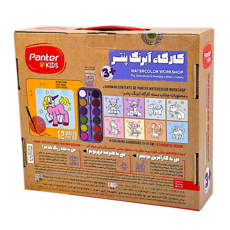 بازی آموزشی رنگ آمیزی پنتر مدل کارگاه آبرنگ کد pw104
