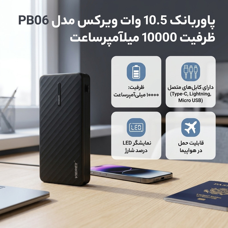 پاوربانک 10.5 وات ویرکس مدل PB06 ظرفیت 10000 میلی‌آمپرساعت