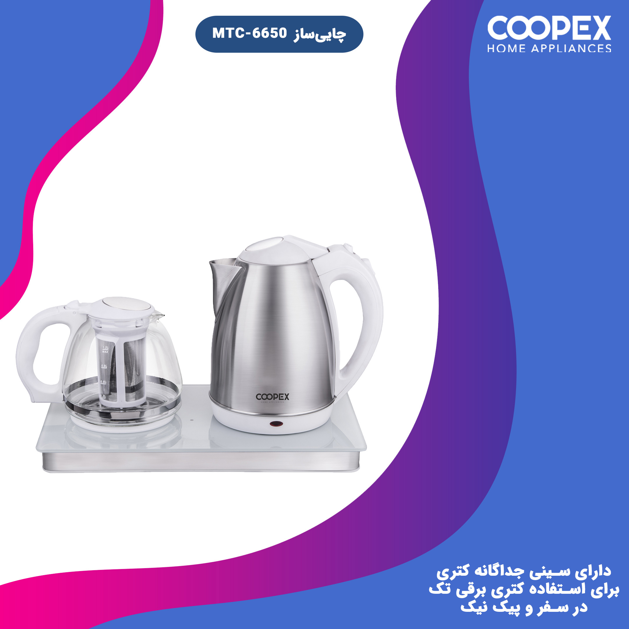 چای ساز کوپکس مدل MTC-6650