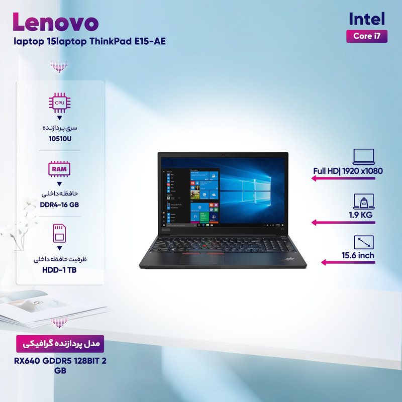 لپ تاپ 15اینچی لنوو مدل ThinkPad E15-AE